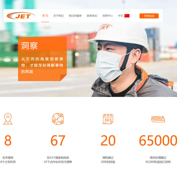 某國際物流公司網站制作